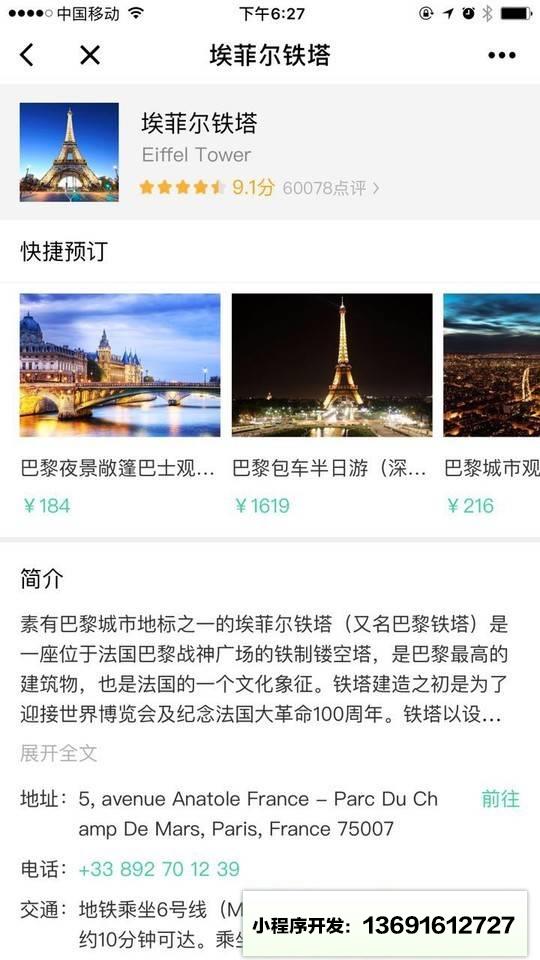 口碑旅行+小程序截图