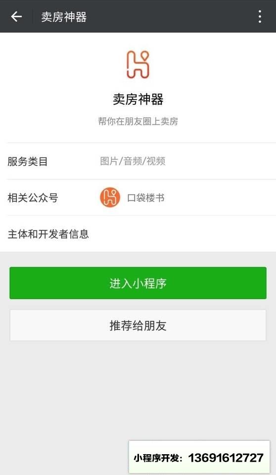 卖房神器小程序截图
