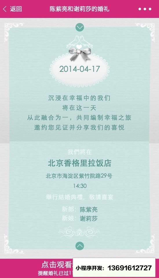 微喜帖大师小程序截图