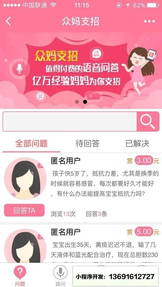 众妈支招+小程序截图