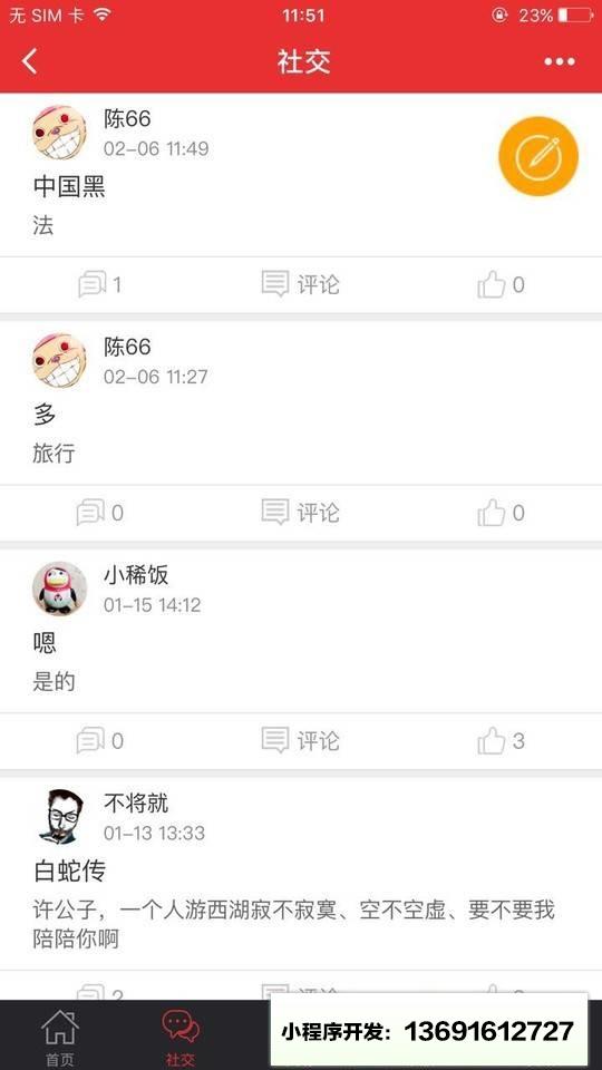 黑马雷达小程序截图