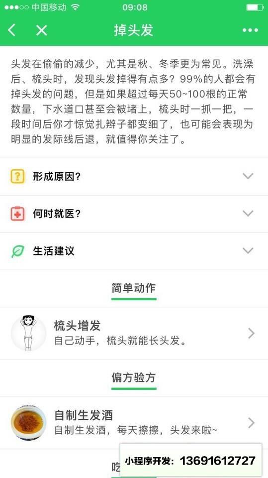 小病自助小程序截图