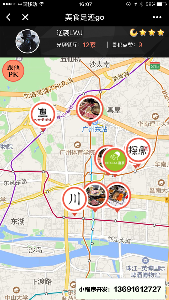美食足迹go小程序截图