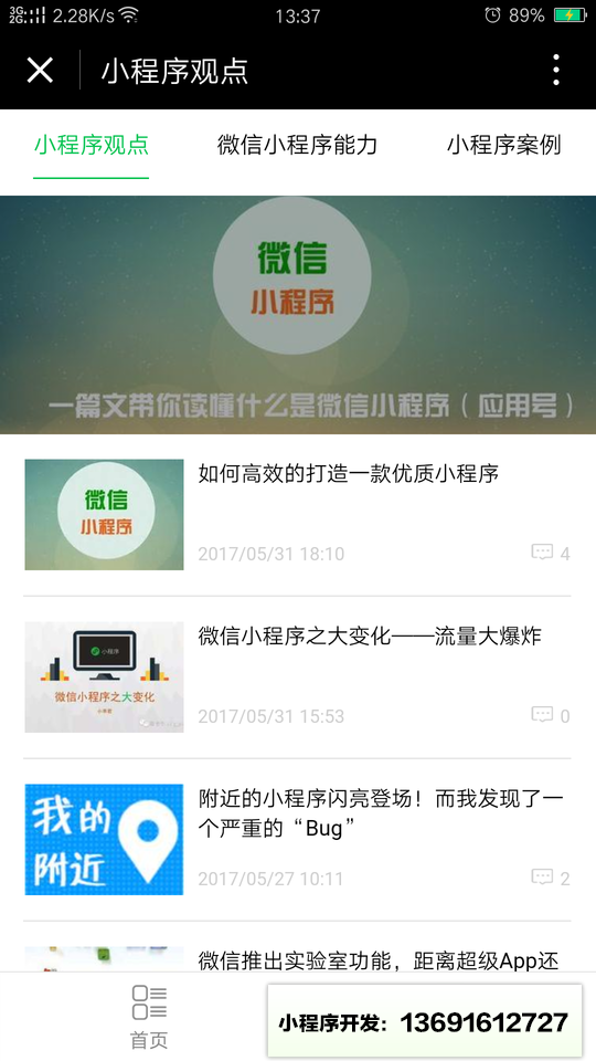 智创社区小程序截图