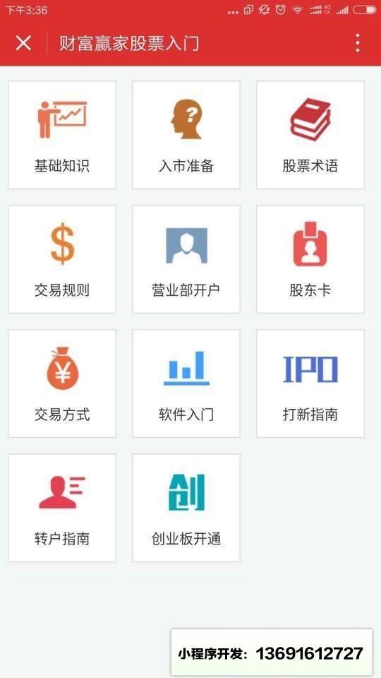 炒股票入门小程序截图
