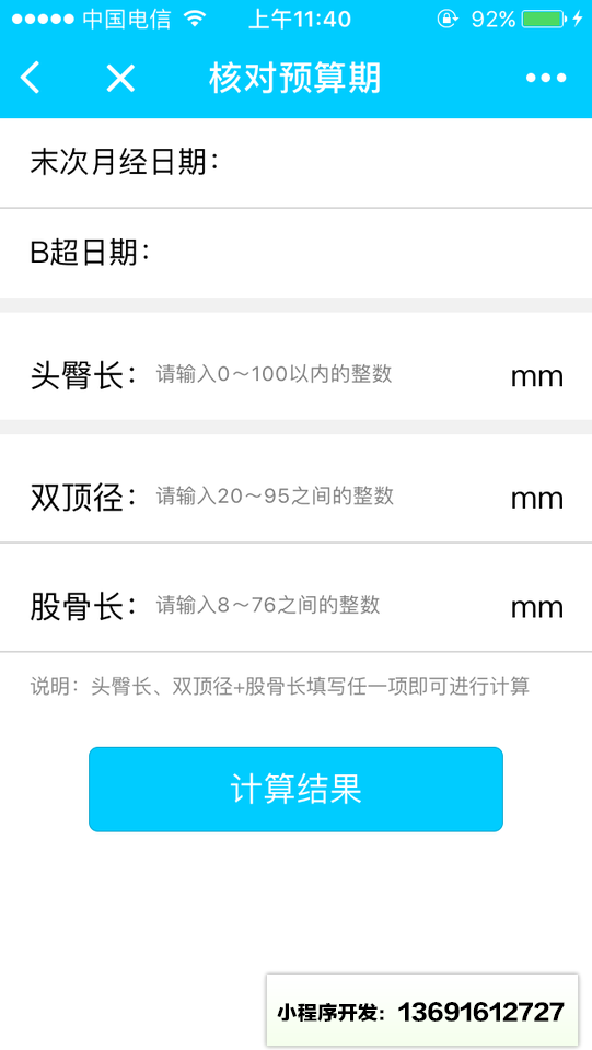 妇产医生工具小程序截图