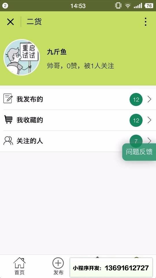 邻里二货小程序截图