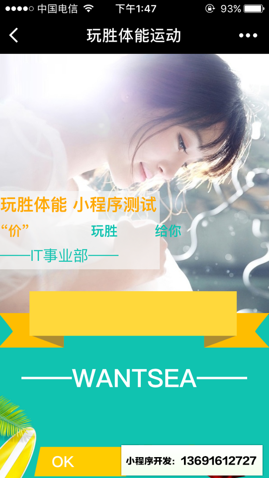 玩胜体能运动小程序截图