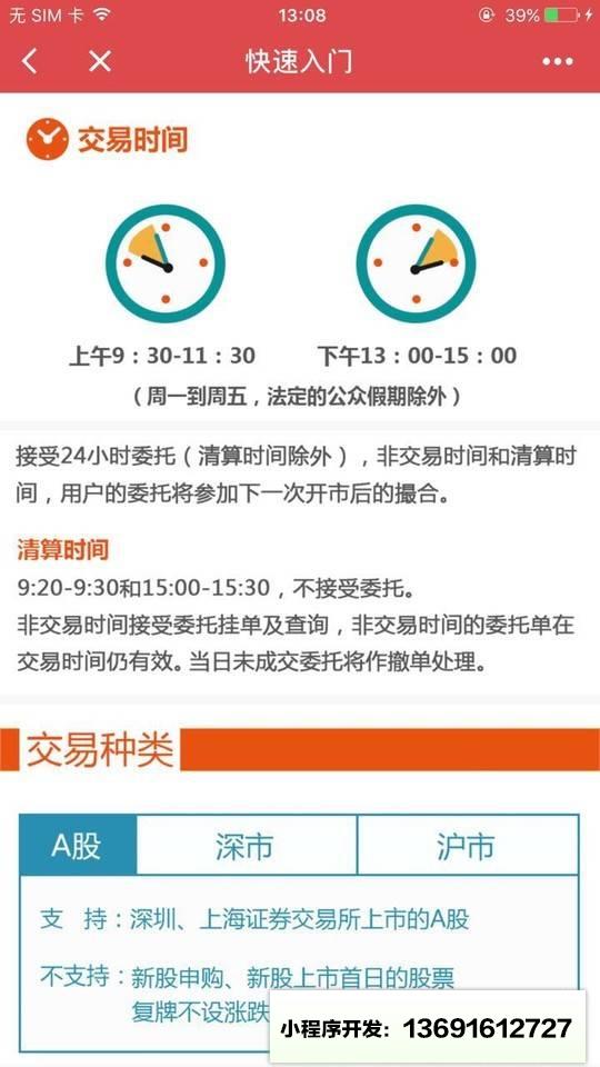 模拟炒股票小程序截图