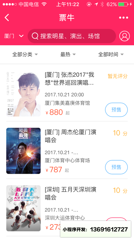 票牛小程序截图