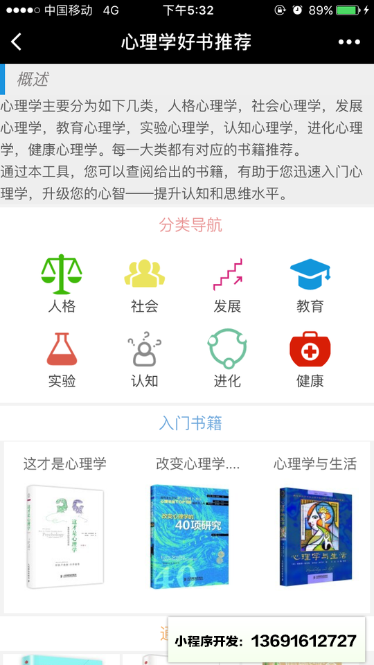 心理书好书推荐小程序截图