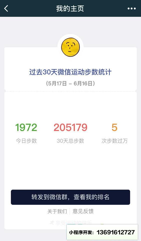 30天运动步数群排行榜小程序截图