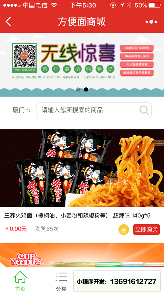方便面家族小程序截图