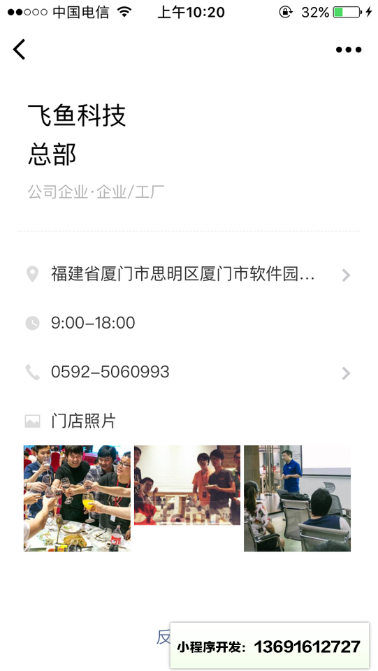 飞鱼科技总部小程序截图