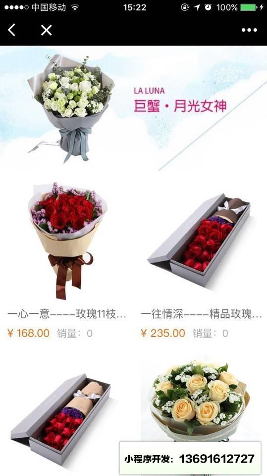 订花坊小程序截图