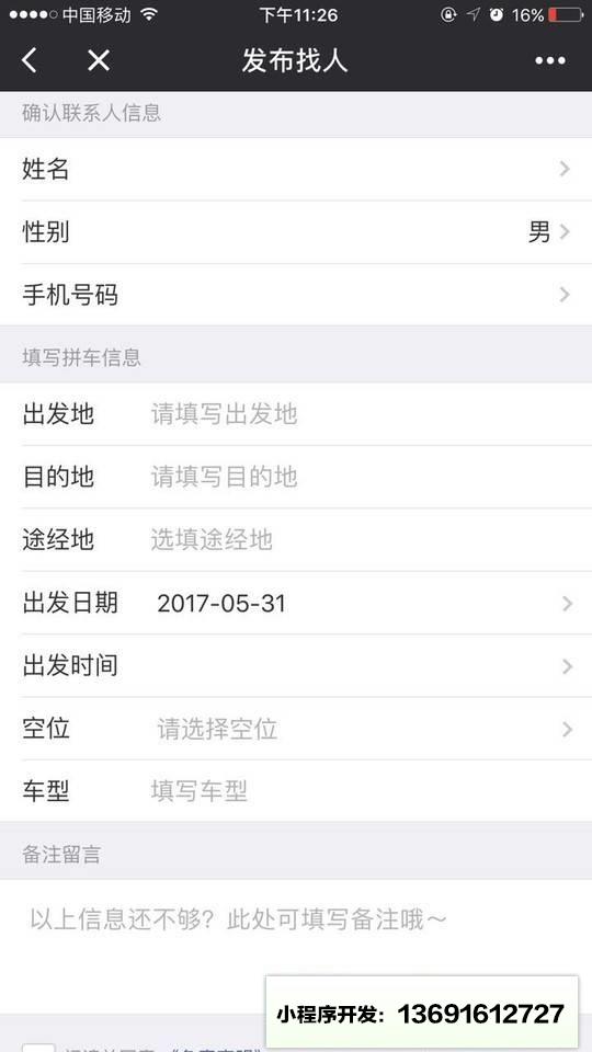 赣州来拼车小程序截图