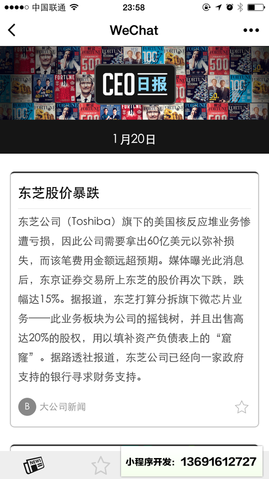 CEO日报小程序截图