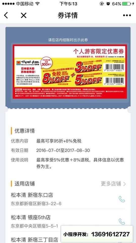 同程全球购物优惠券小程序截图