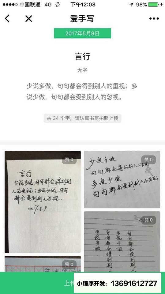 手写咖小程序截图