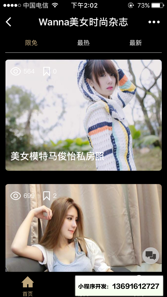 Wanna美女时尚杂志小程序截图