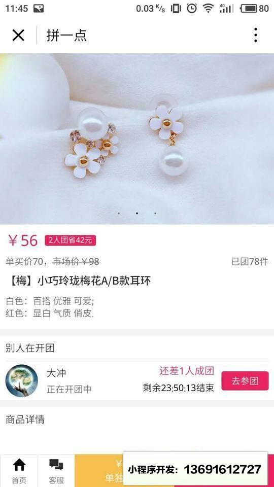 拼一点小程序截图