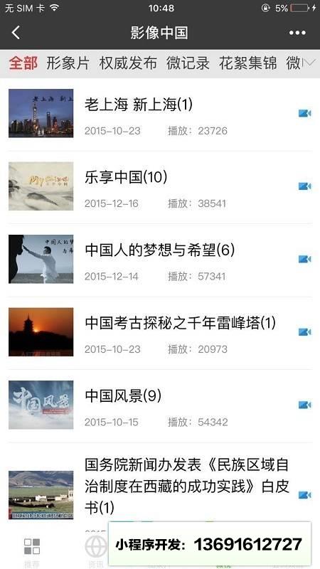 videoCTV小程序截图