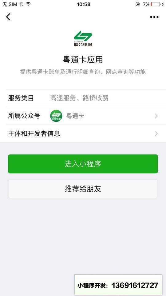粤通卡应用小程序截图