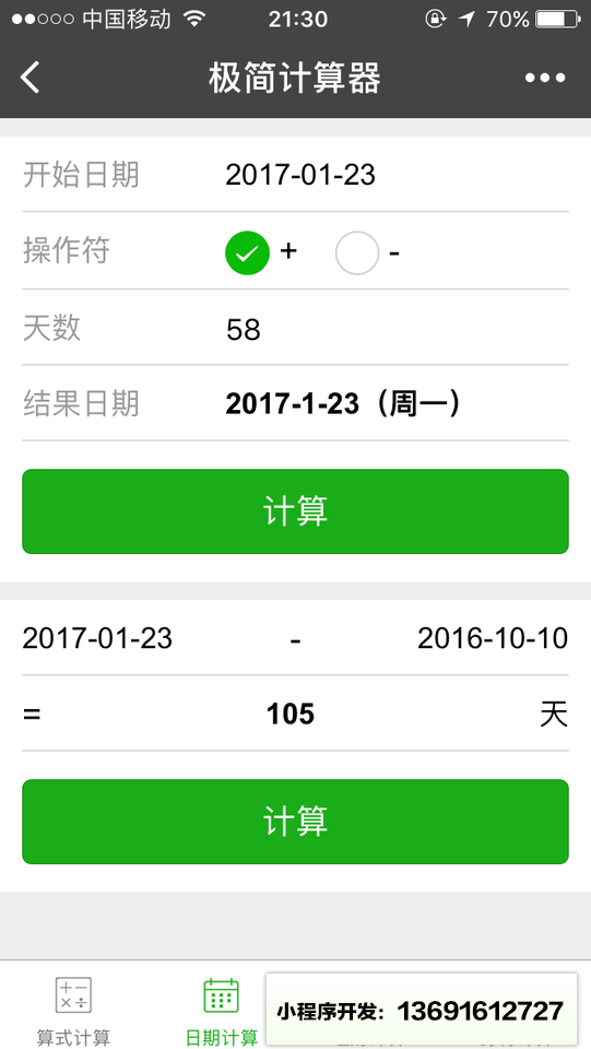极简计算器小程序截图