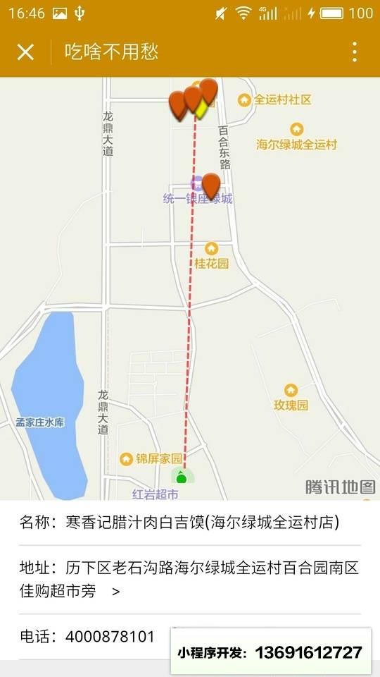 吃啥不用愁小程序截图