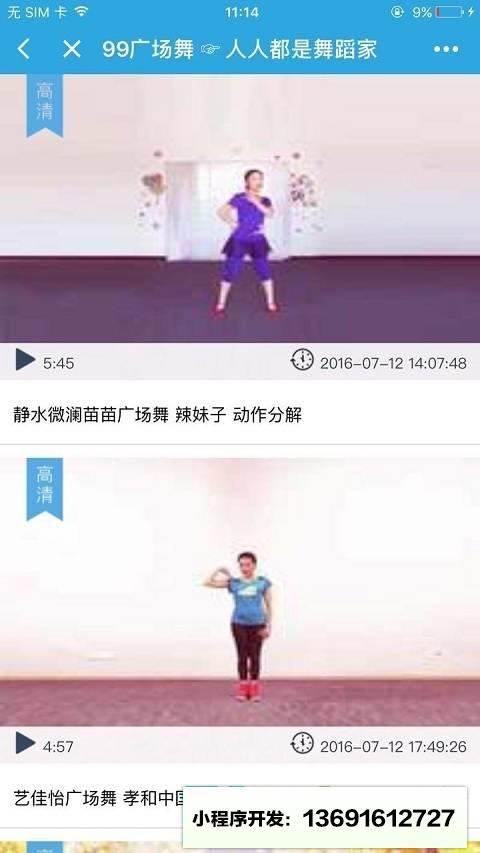 99广场舞视频小程序截图