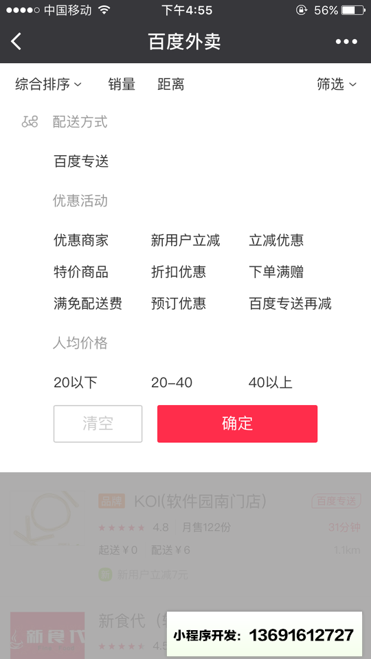 百度外卖Lite小程序截图