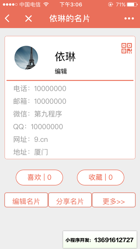 社交主页小程序截图