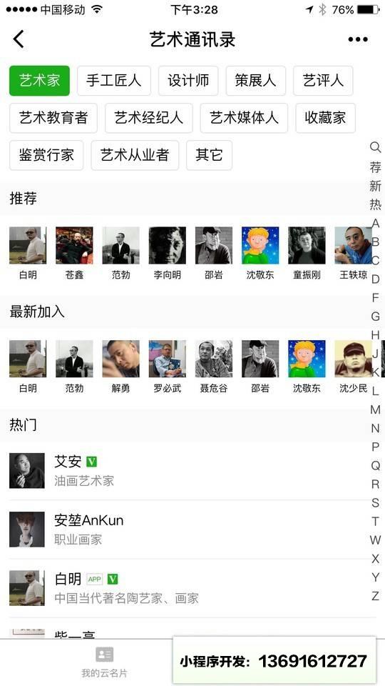 艺术通讯录小程序截图