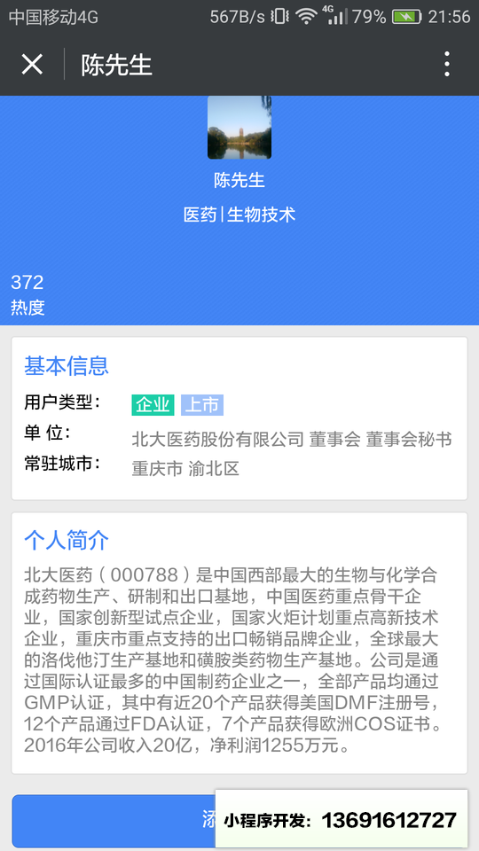 董秘帮手简约版小程序截图