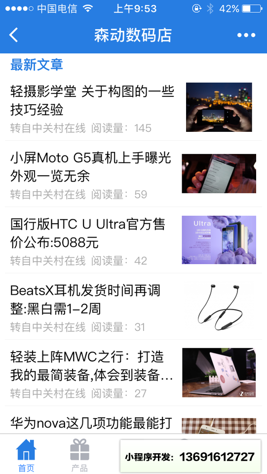 森动数码店小程序截图