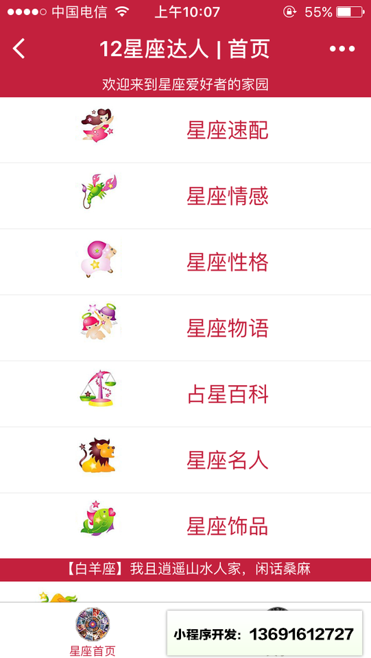 12星座达人小程序截图