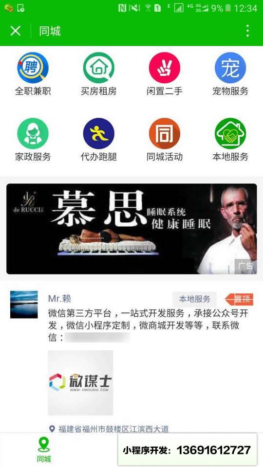 福州城小程序截图