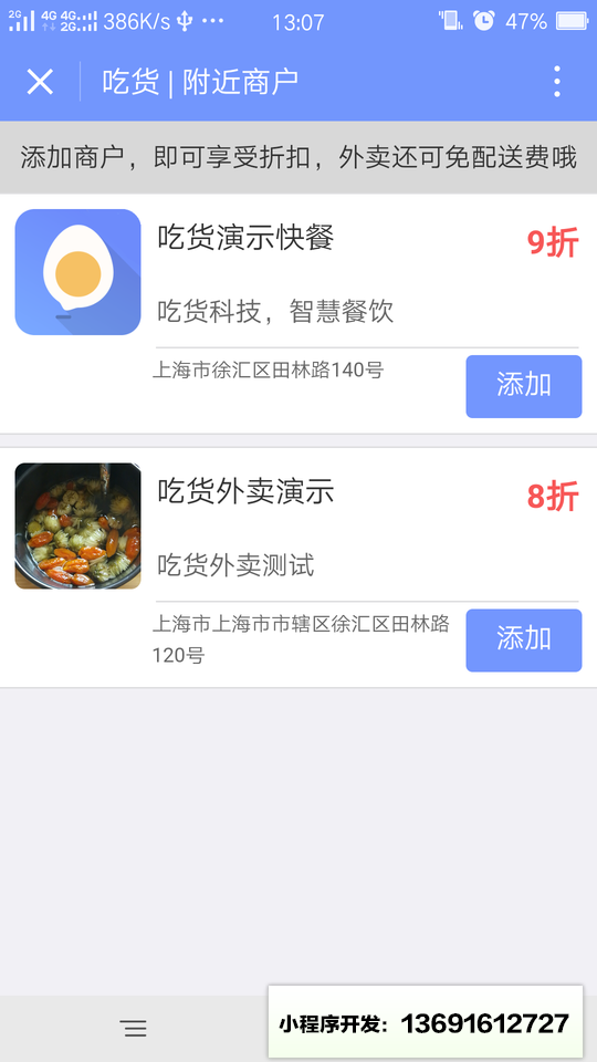 吃货科技小程序截图