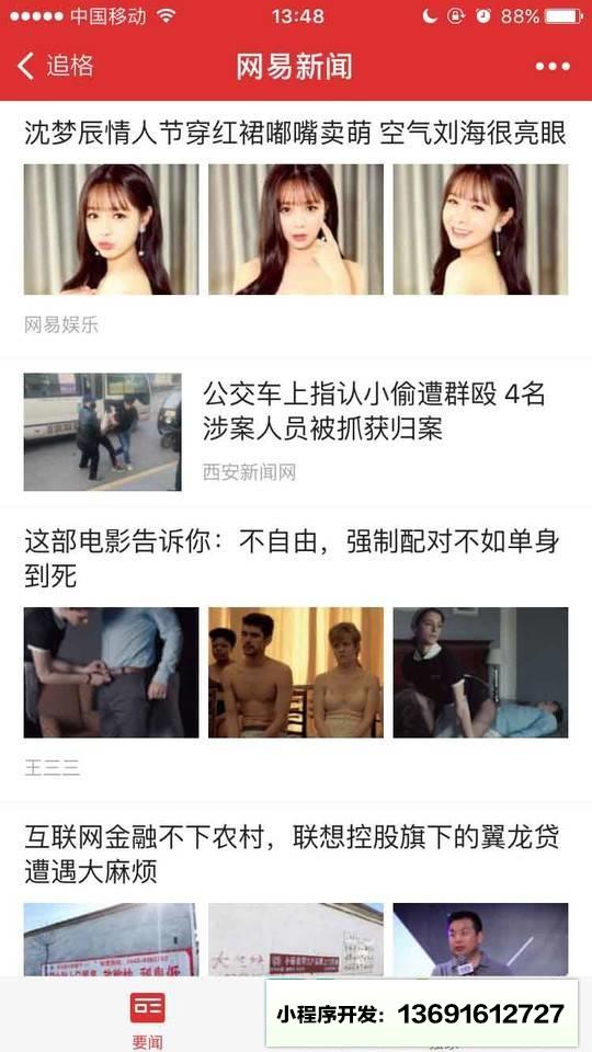 网易新闻精选小程序截图