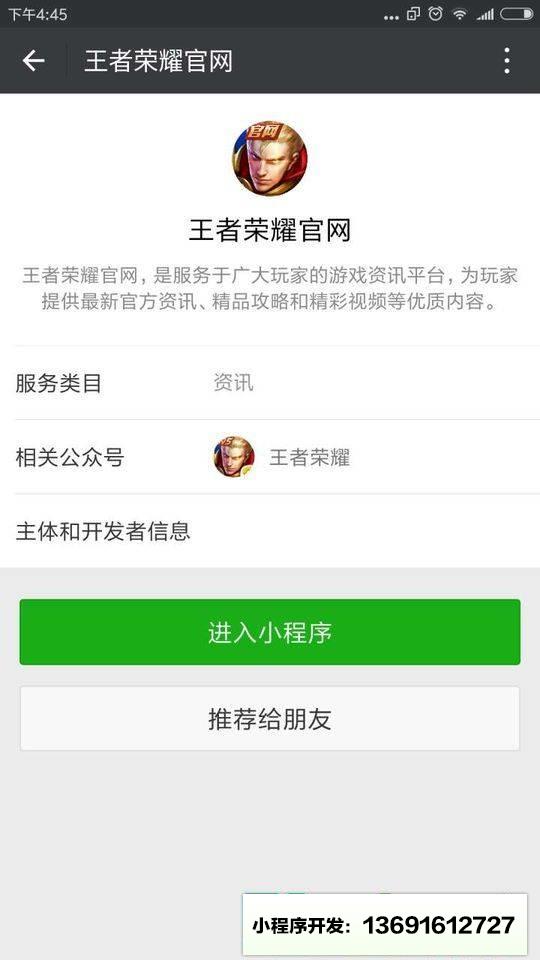 王者荣耀官网小程序截图