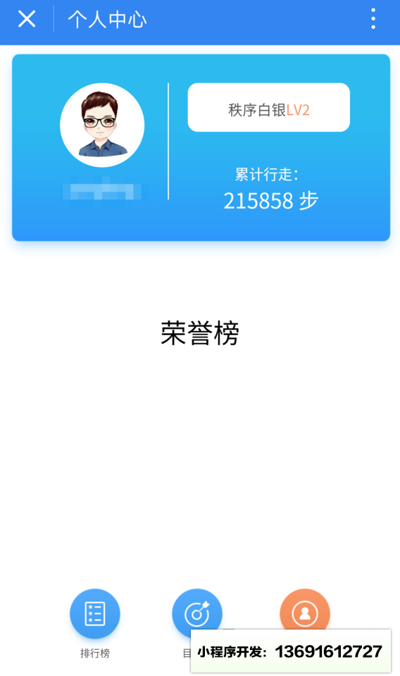 步数大PK小程序截图