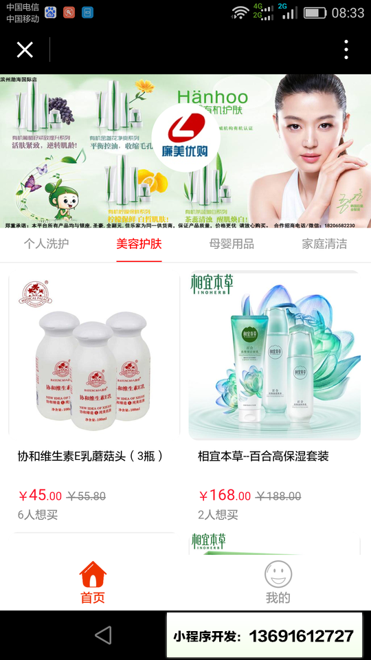 廉美优购小程序截图