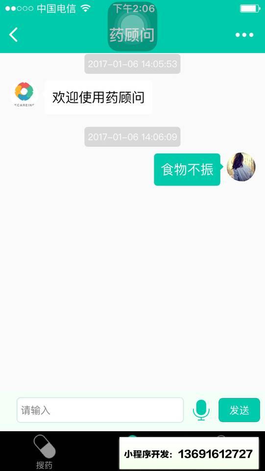 药顾问小程序截图
