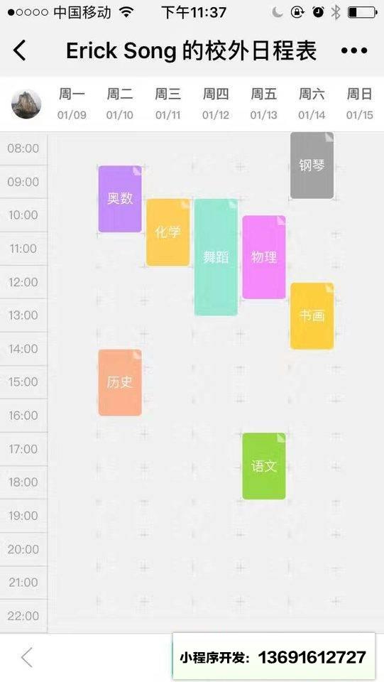 校外日程表小程序截图