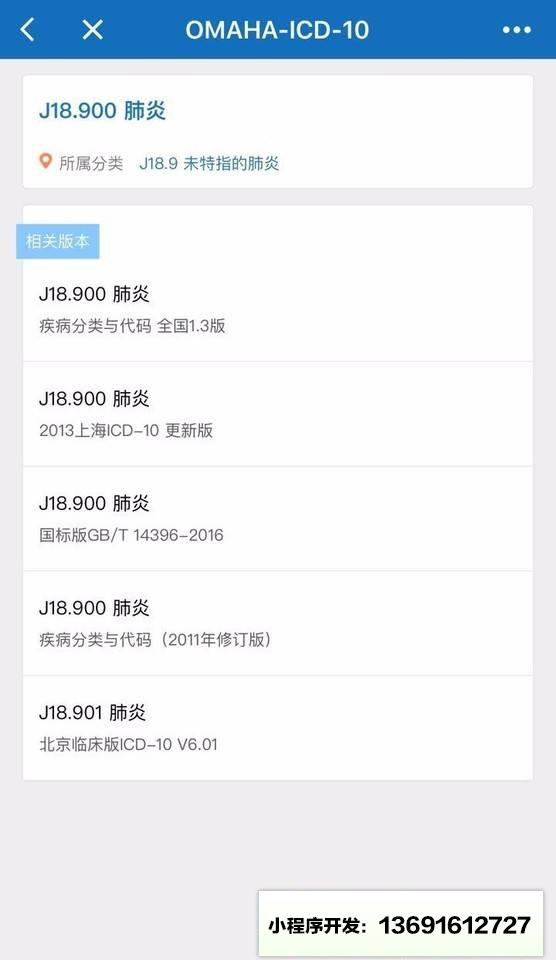 ICD编码小程序截图