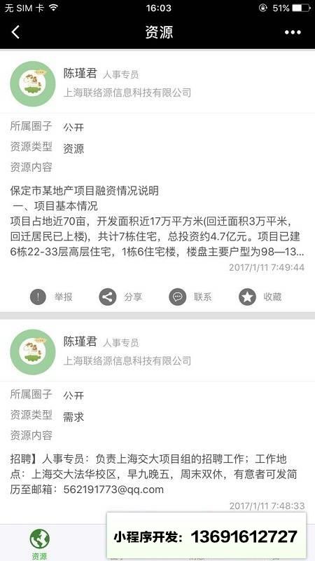 星火共赢小程序截图