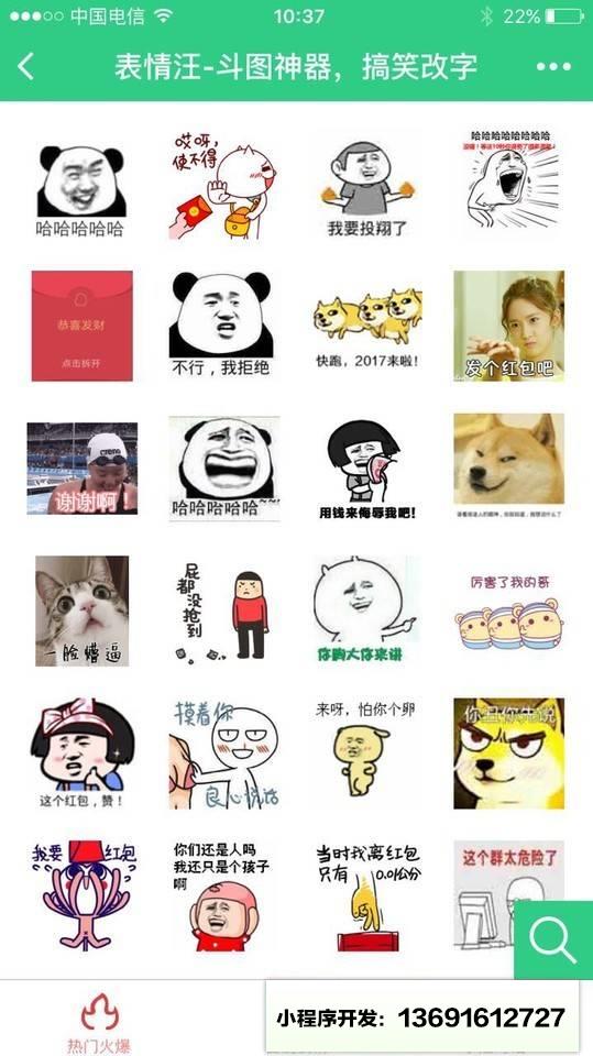 表情汪小程序截图