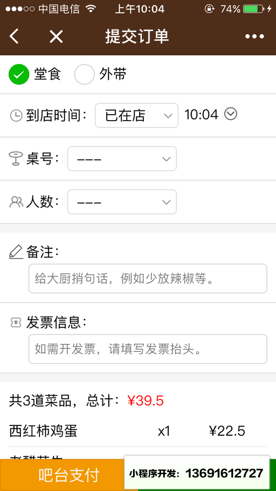 小不点点餐小程序截图