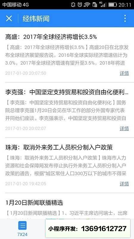 经纬新闻小程序截图