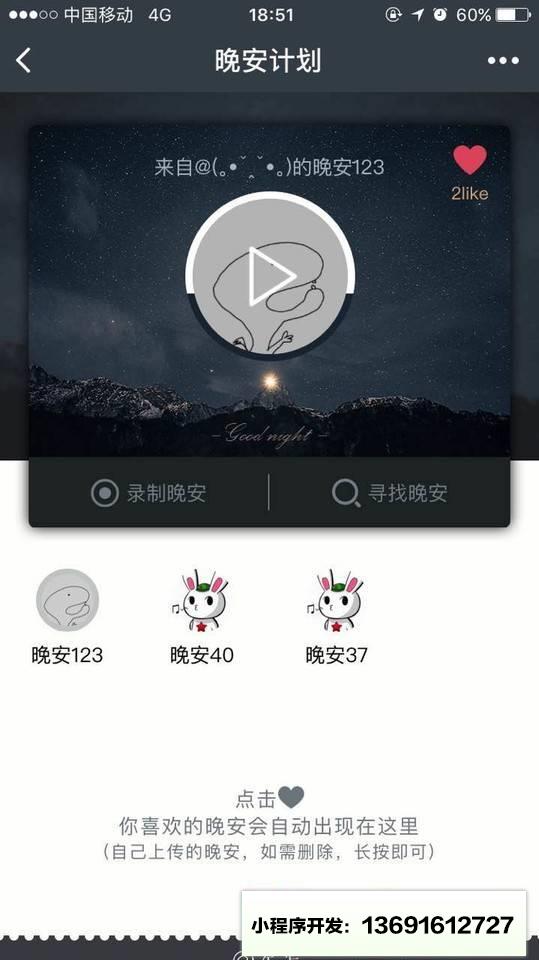 晚安计划小程序截图